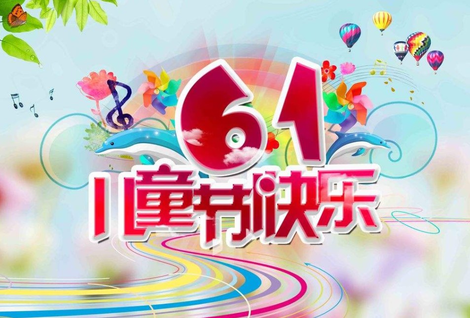 上海素希智能科技有限公司祝全世界兒童們節(jié)日快樂(lè)！